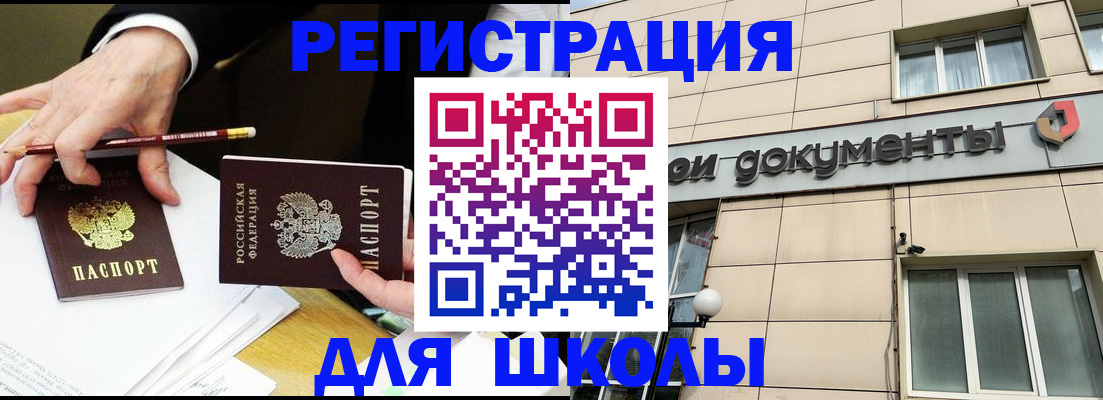 прописка штамп в Щёлково