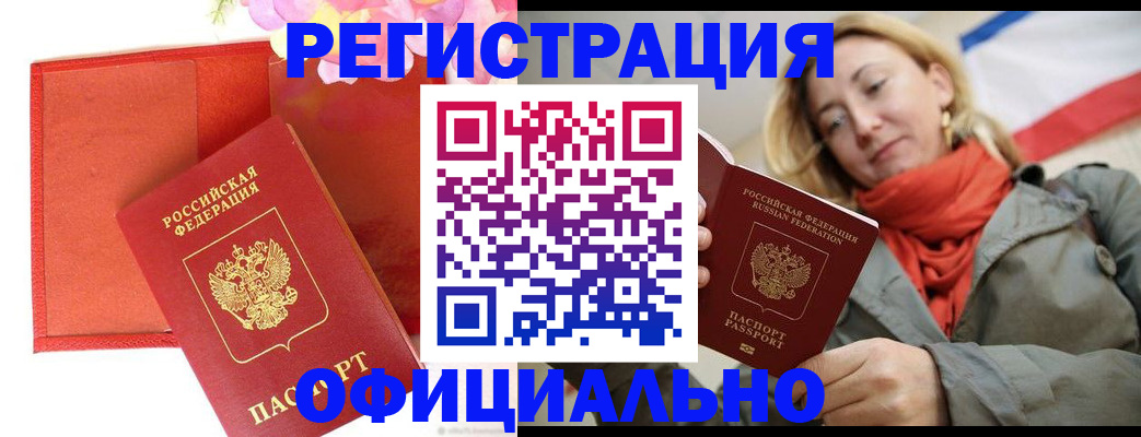 прописка для кредита в Щёлково