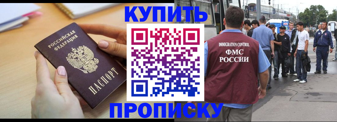 прописка для кредита в Щёлково