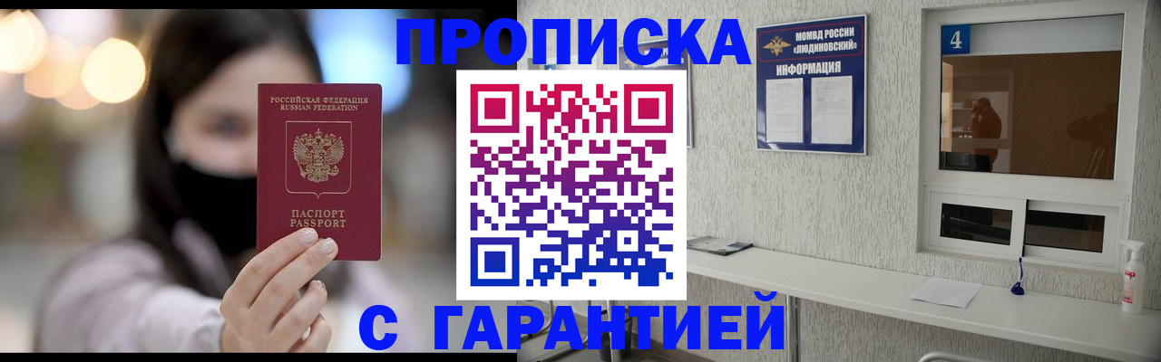 временная регистрация купить в Щёлково