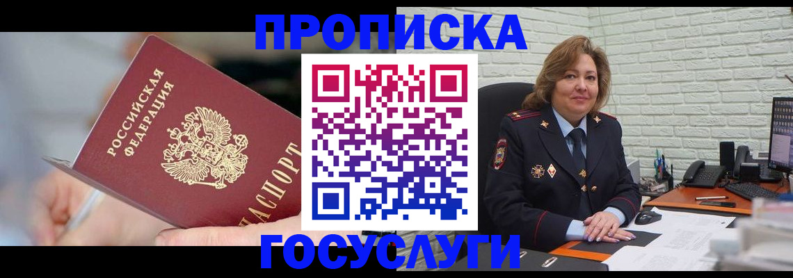 миграционный учет в Щёлково