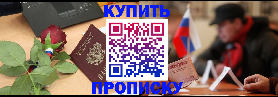 регистрация в Щёлково